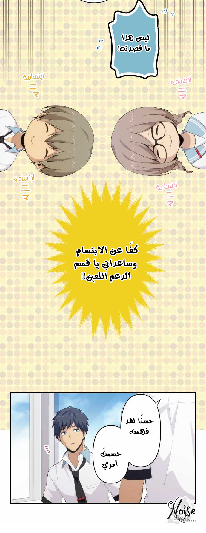 ReLIFE: Chapter 100 - Page 17