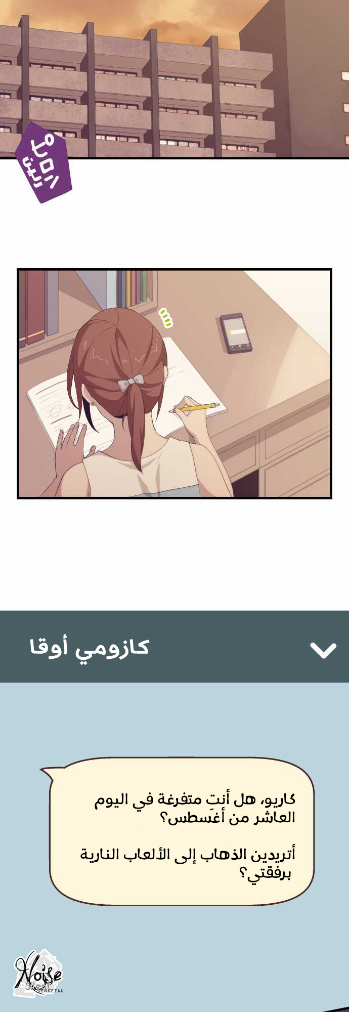 ReLIFE: Chapter 100 - Page 19