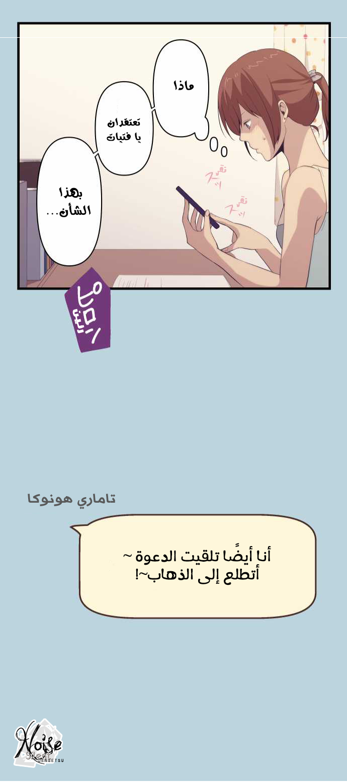 ReLIFE: Chapter 100 - Page 23