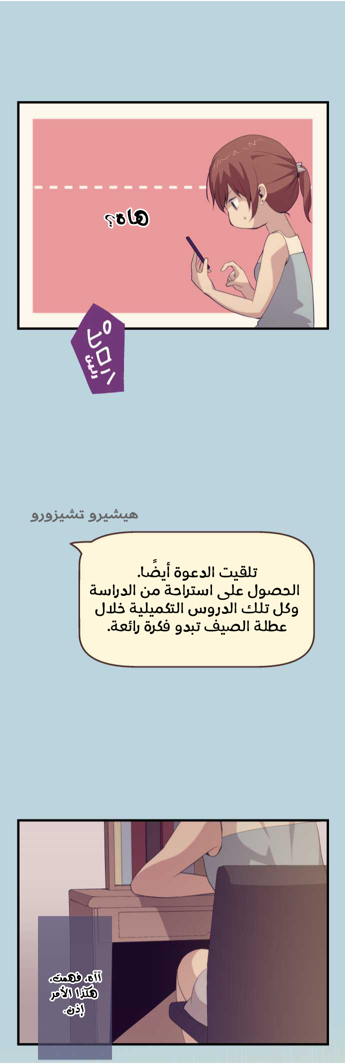 ReLIFE: Chapter 100 - Page 24