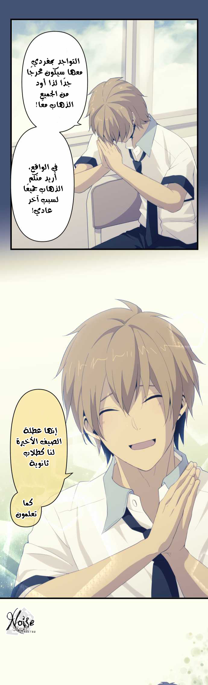 ReLIFE: Chapter 100 - Page 28