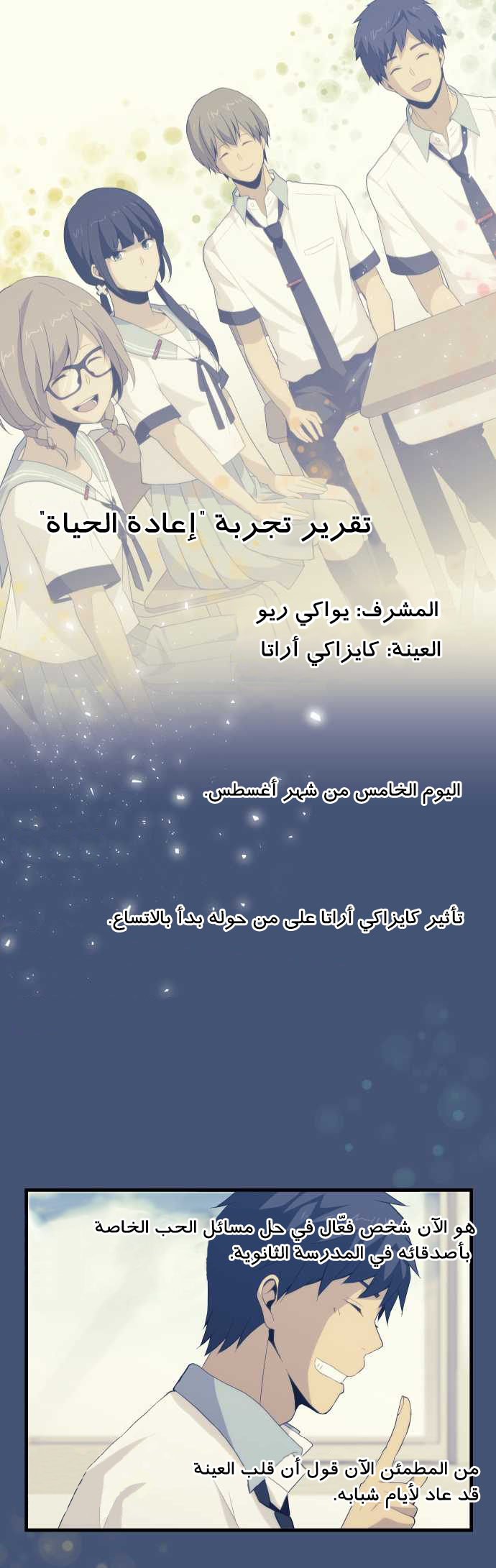 ReLIFE: Chapter 100 - Page 29