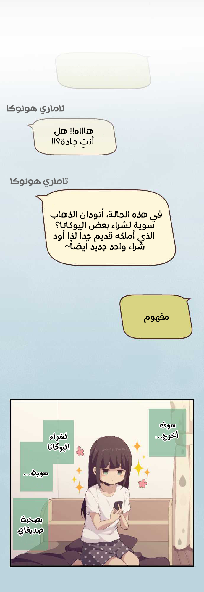 ReLIFE: Chapter 100 - Page 32