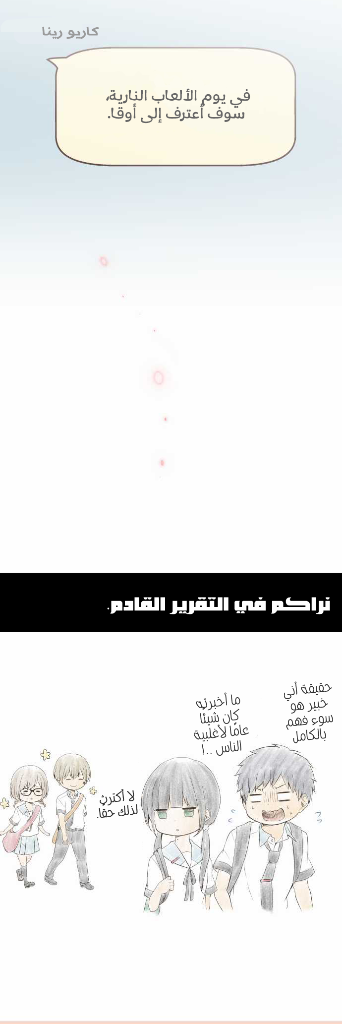 ReLIFE: Chapter 100 - Page 34