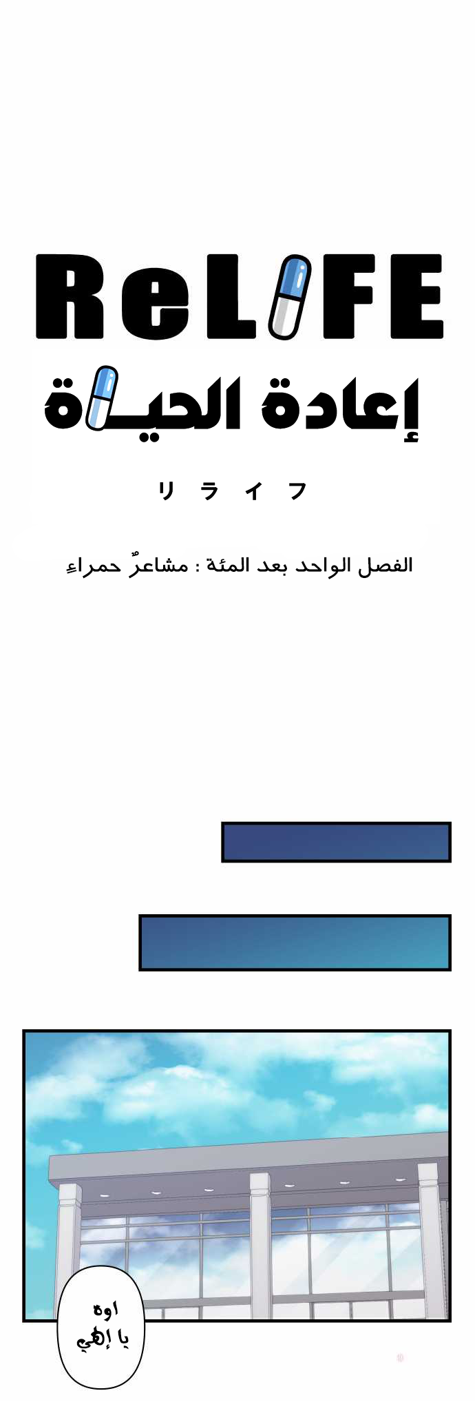 ReLIFE: Chapter 101 - Page 7
