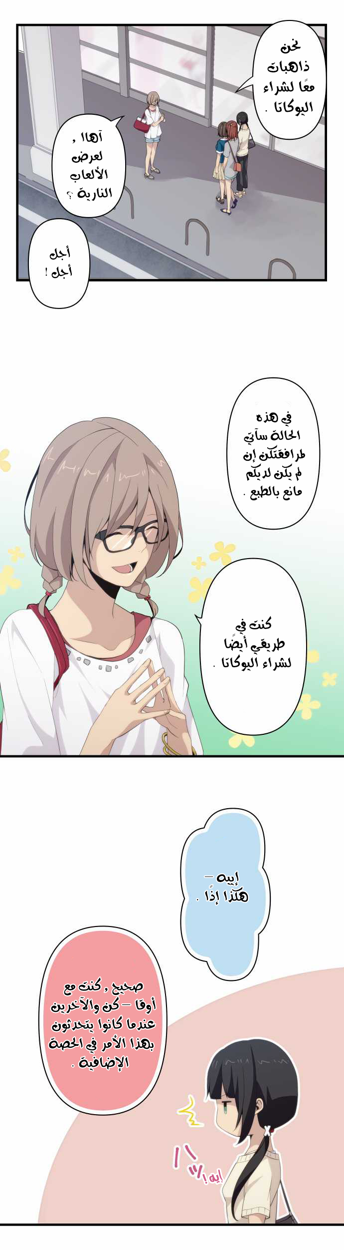 ReLIFE: Chapter 101 - Page 9