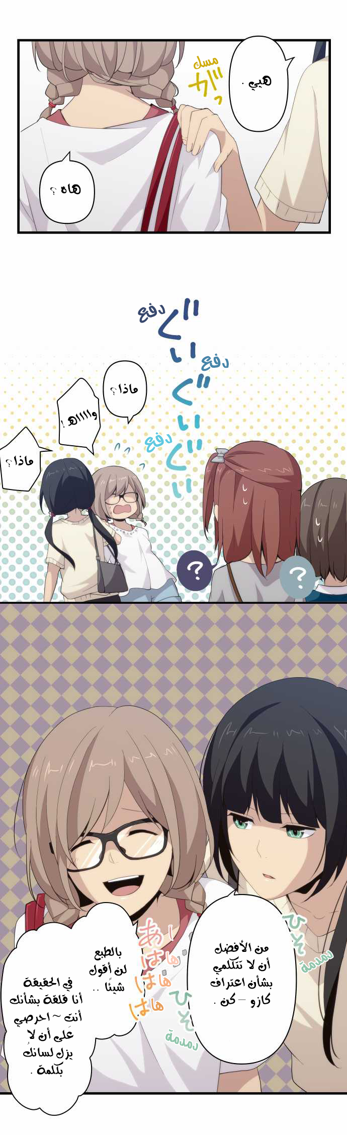 ReLIFE: Chapter 101 - Page 10