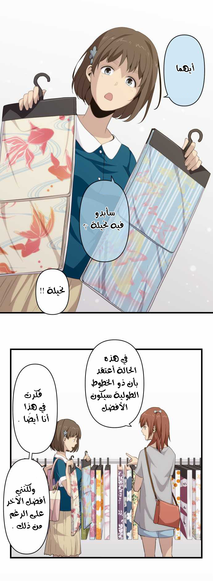 ReLIFE: Chapter 101 - Page 14