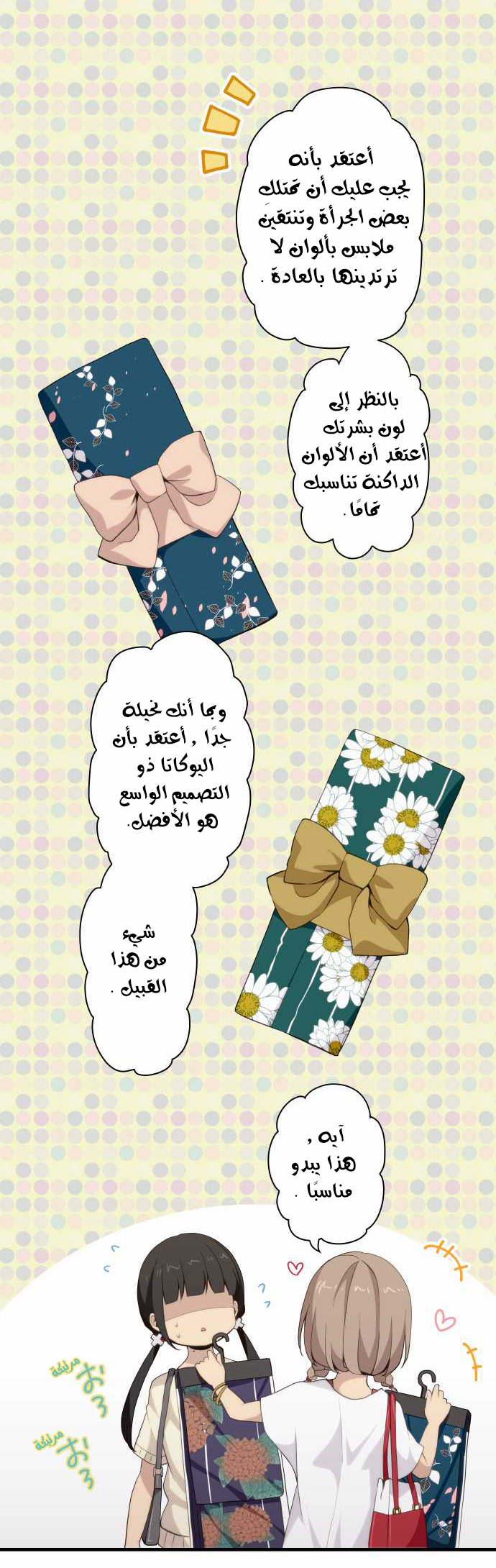 ReLIFE: Chapter 101 - Page 18