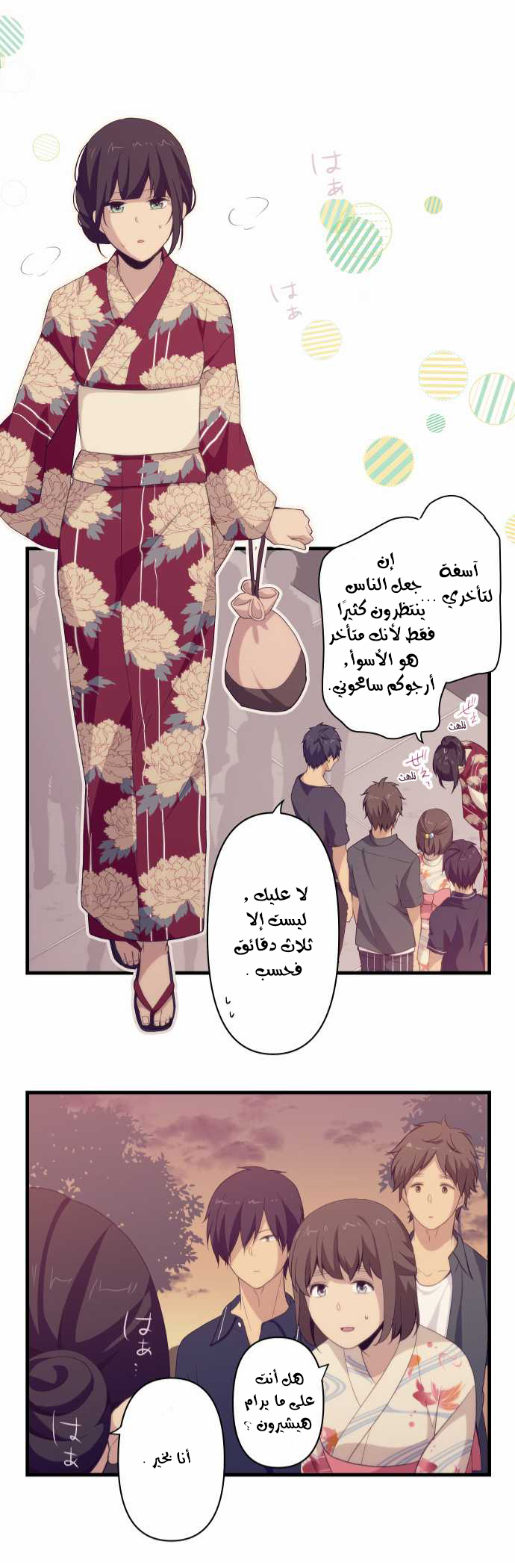 ReLIFE: Chapter 101 - Page 22