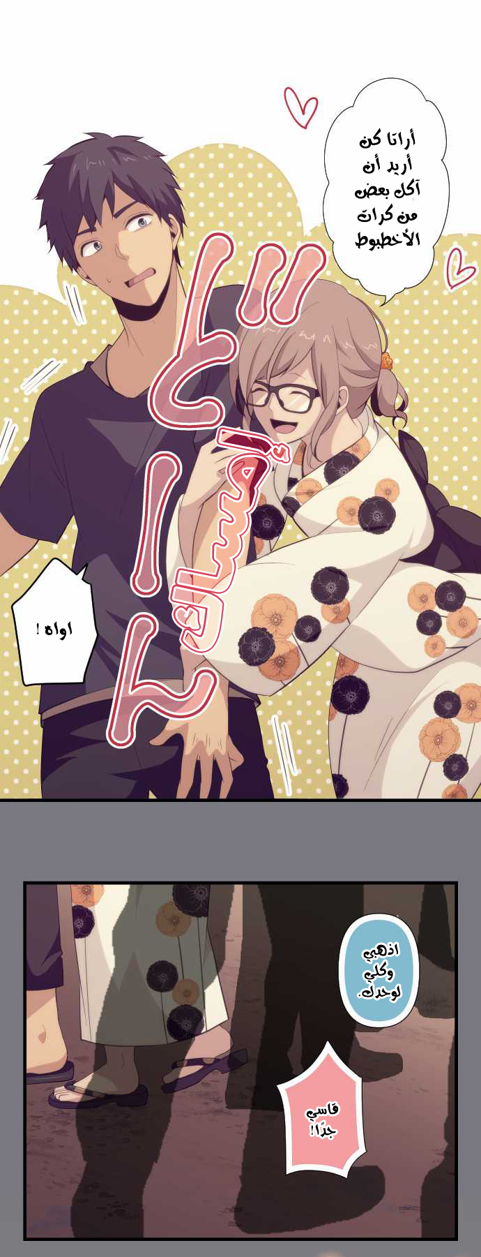 ReLIFE: Chapter 102 - Page 4