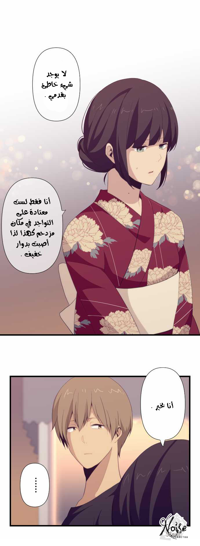 ReLIFE: Chapter 102 - Page 8