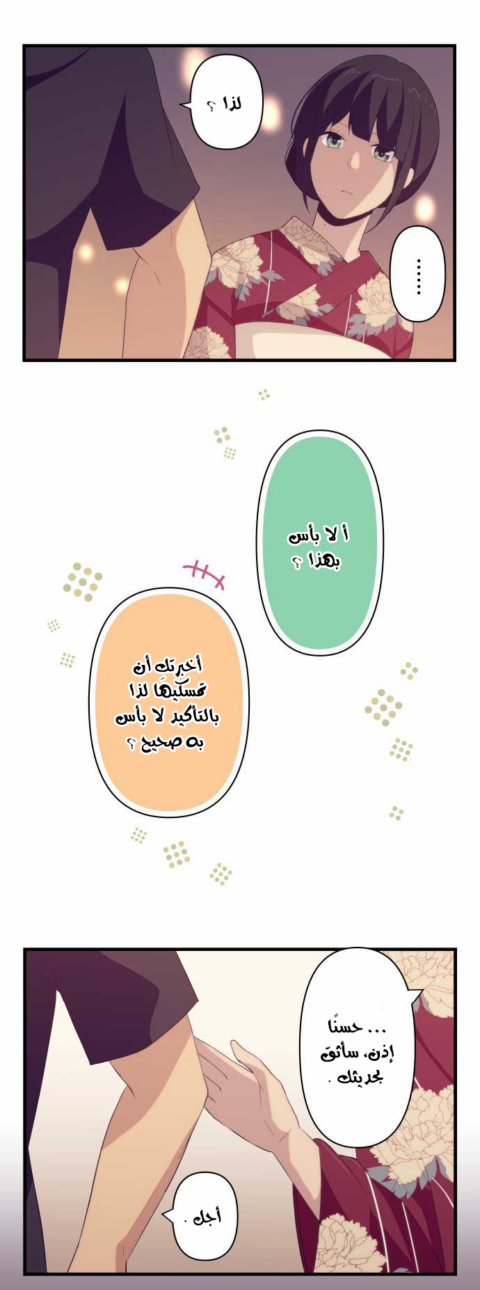 ReLIFE: Chapter 102 - Page 11