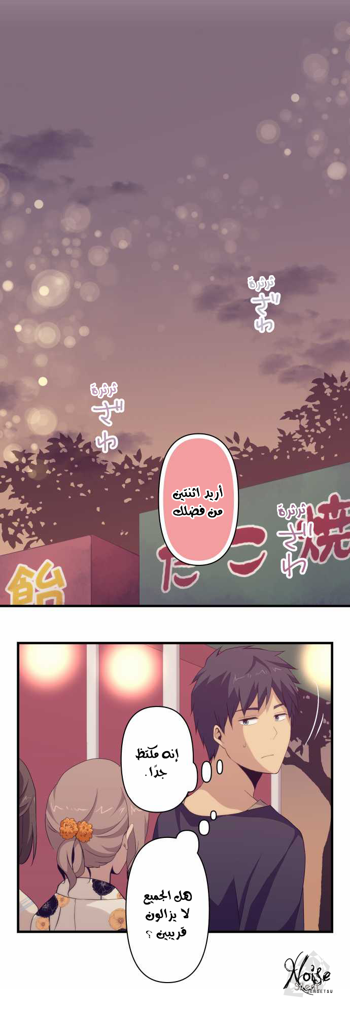 ReLIFE: Chapter 102 - Page 12