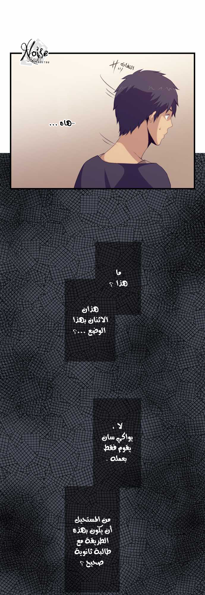 ReLIFE: Chapter 102 - Page 14