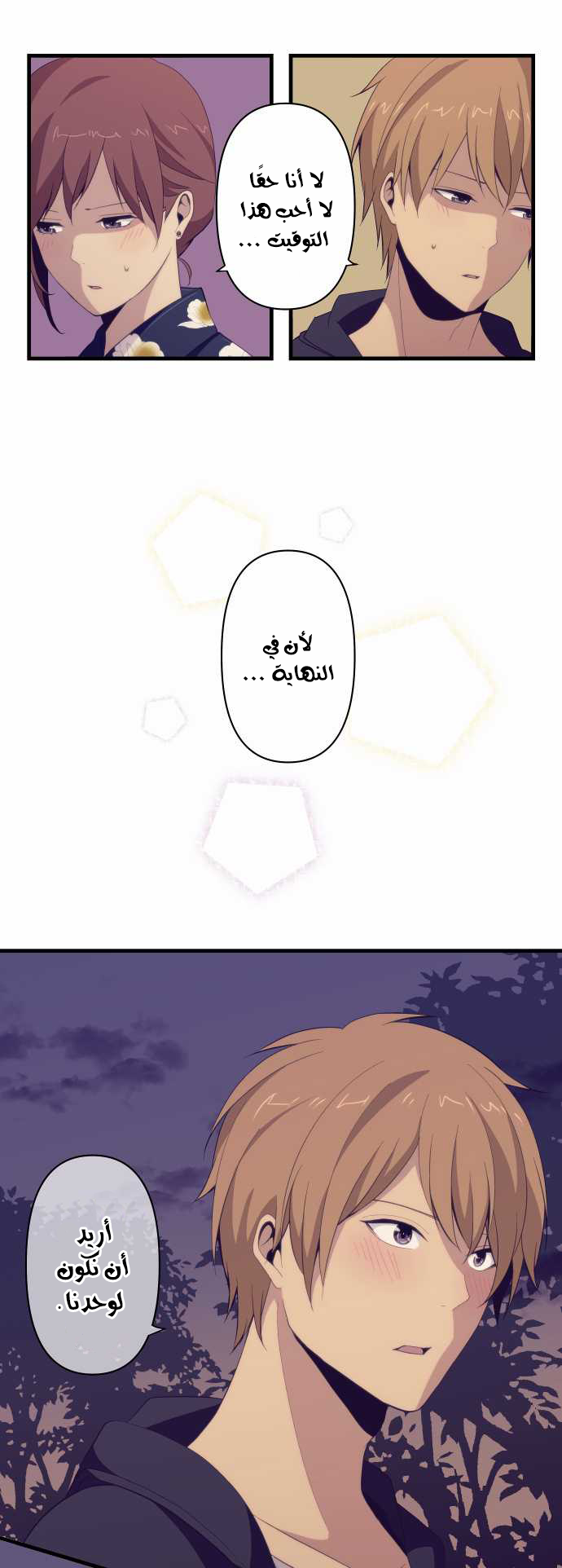 ReLIFE: Chapter 103 - Page 2