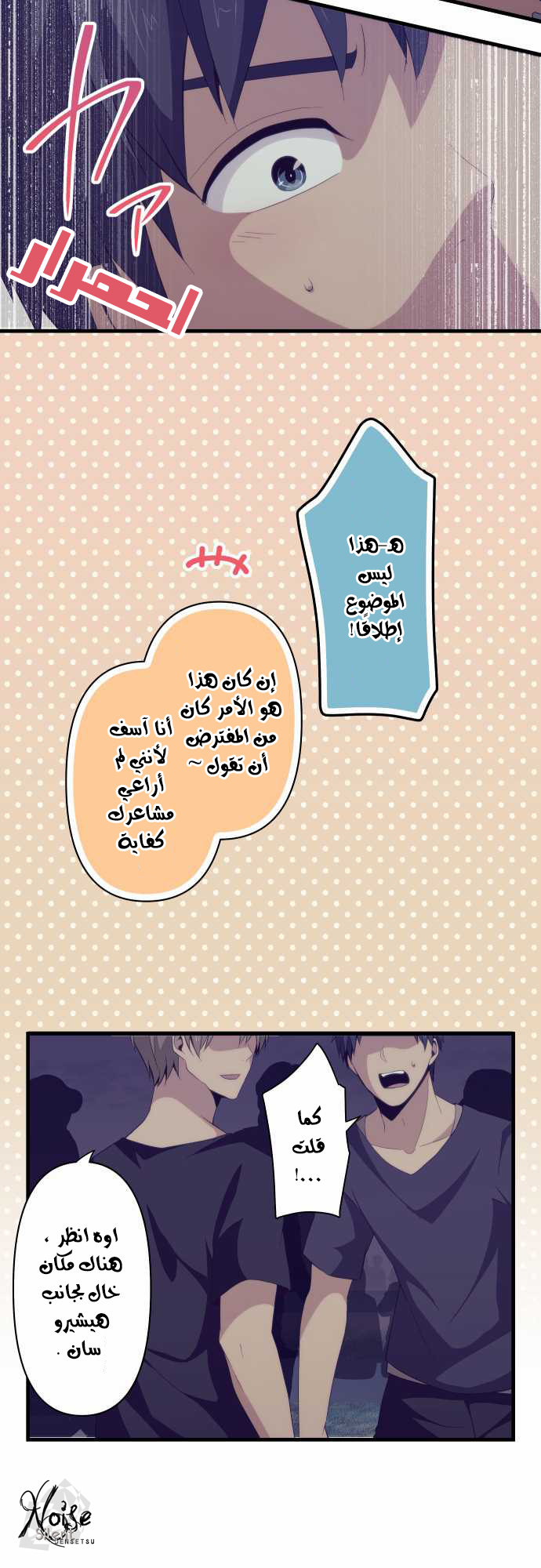 ReLIFE: Chapter 103 - Page 11