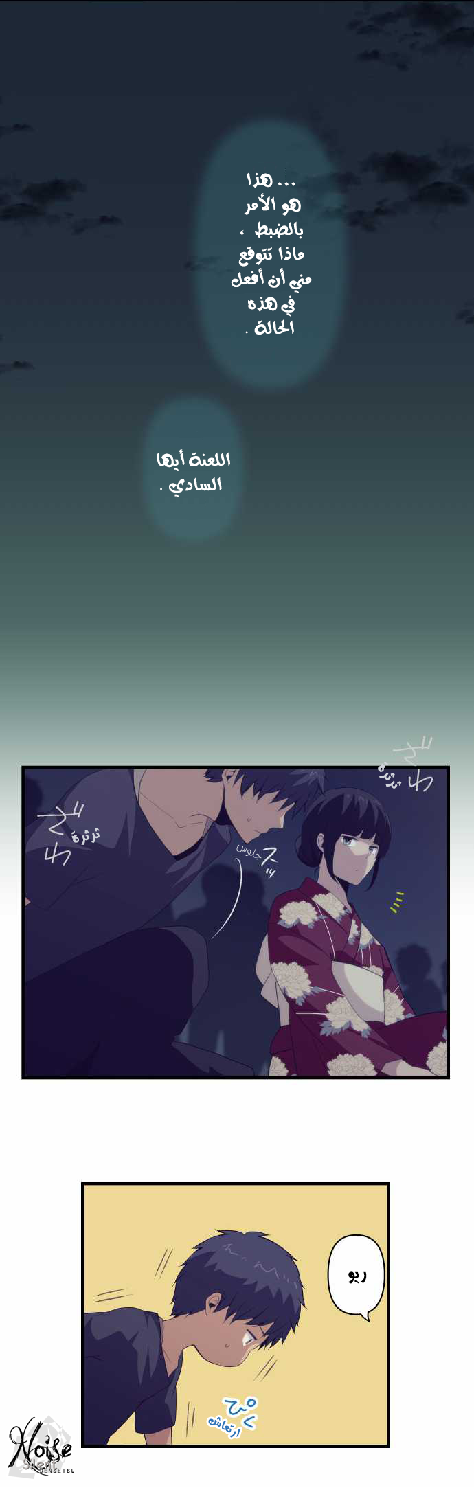 ReLIFE: Chapter 103 - Page 15