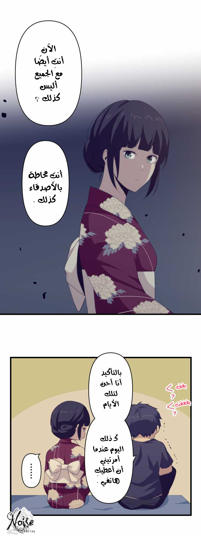 ReLIFE: Chapter 103 - Page 19