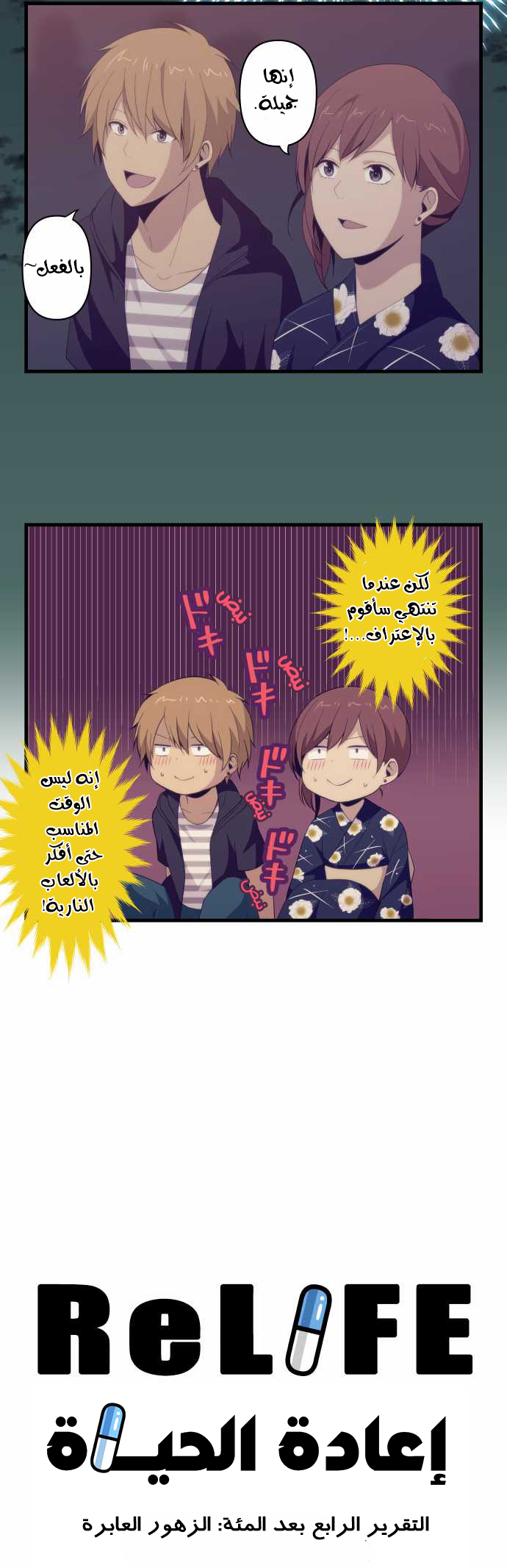 ReLIFE: Chapter 104 - Page 2