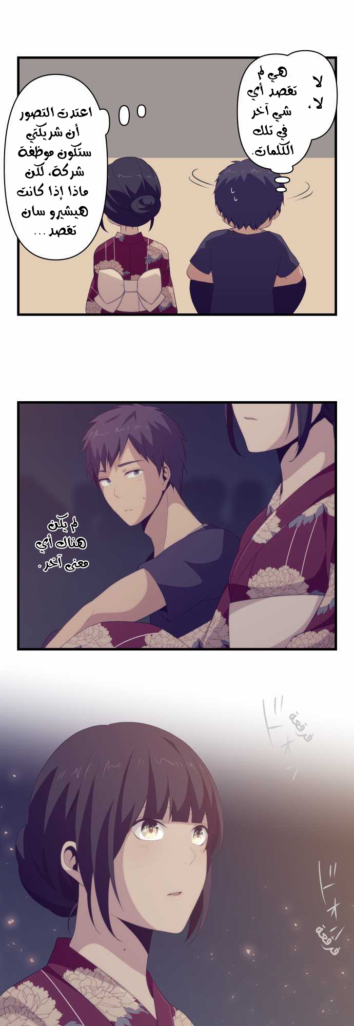 ReLIFE: Chapter 104 - Page 5