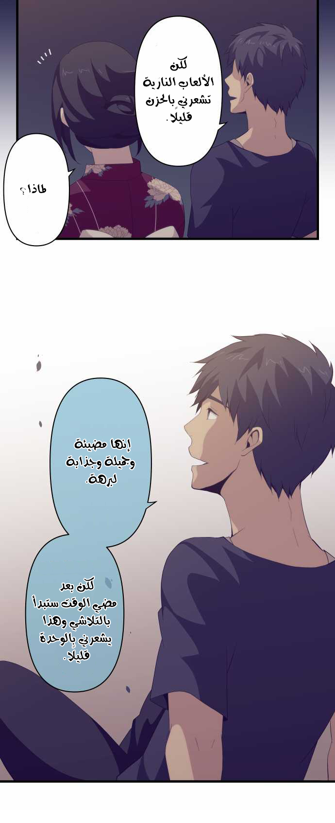 ReLIFE: Chapter 104 - Page 10