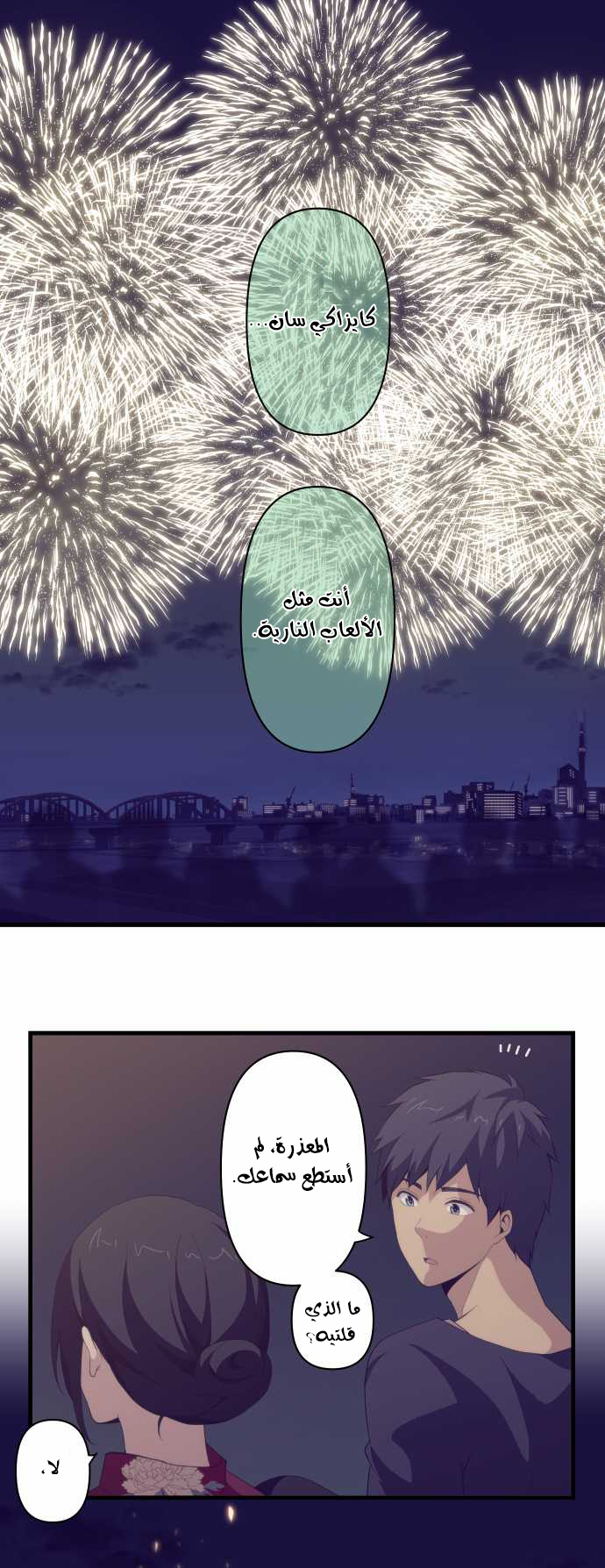 ReLIFE: Chapter 104 - Page 13
