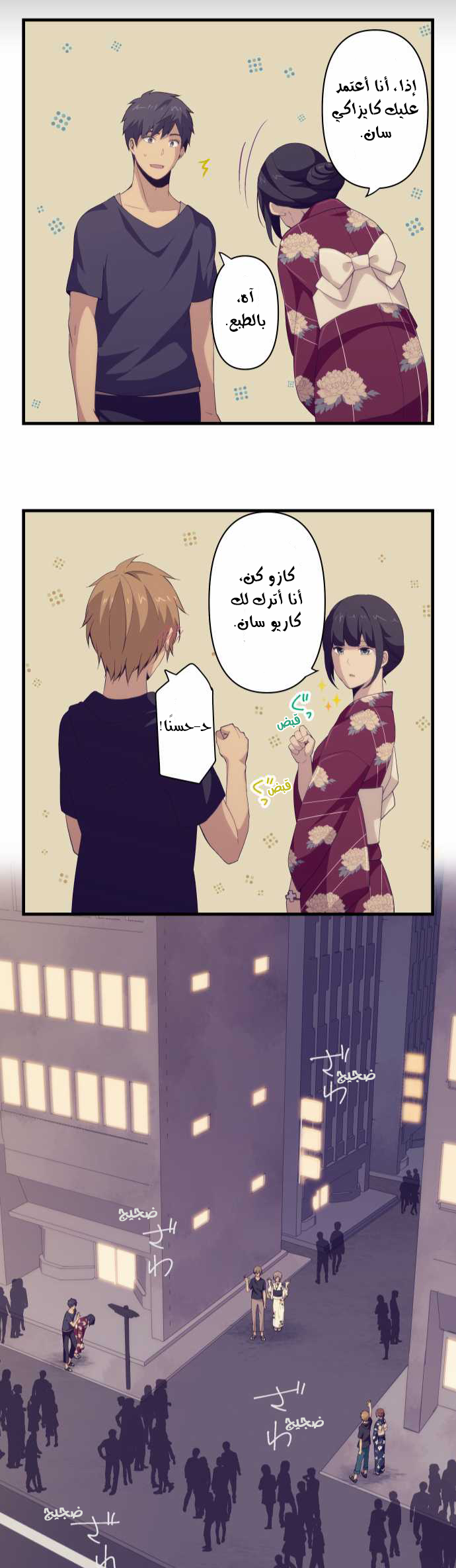 ReLIFE: Chapter 104 - Page 22