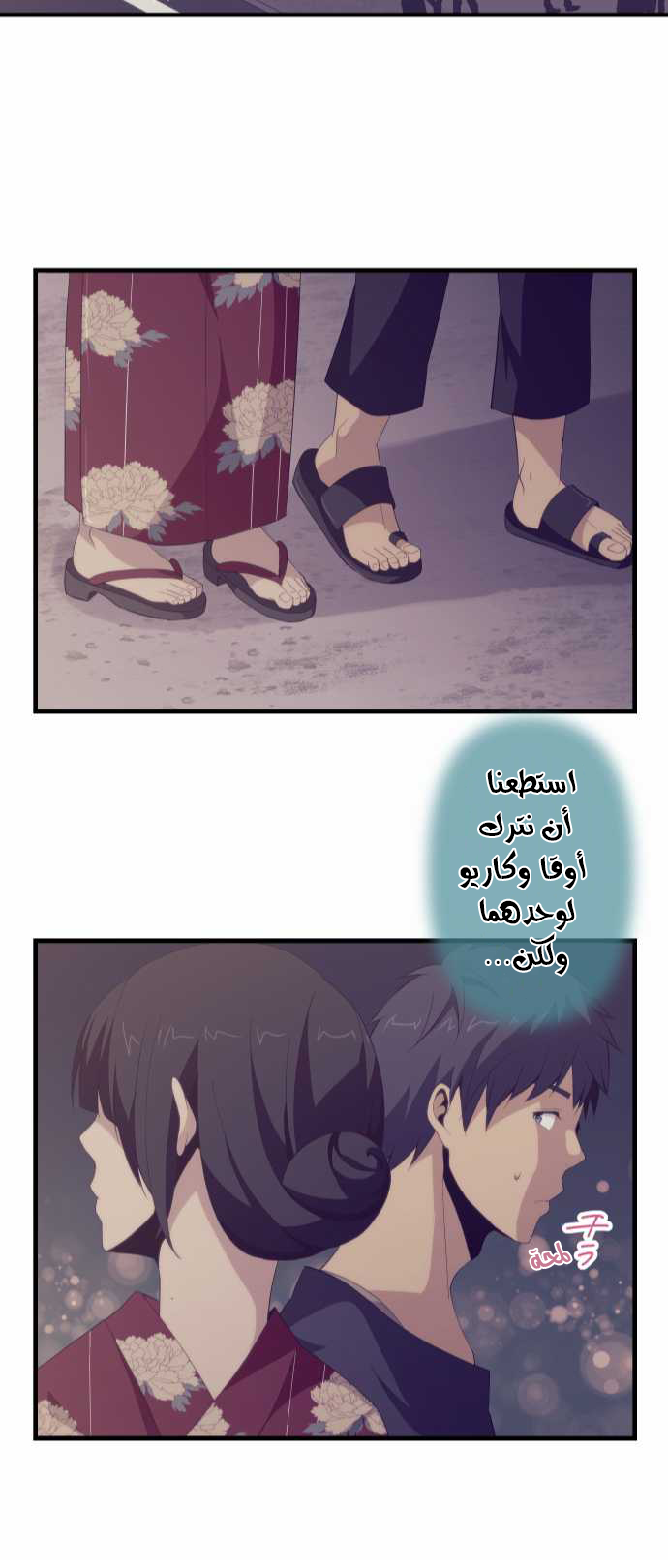 ReLIFE: Chapter 104 - Page 23