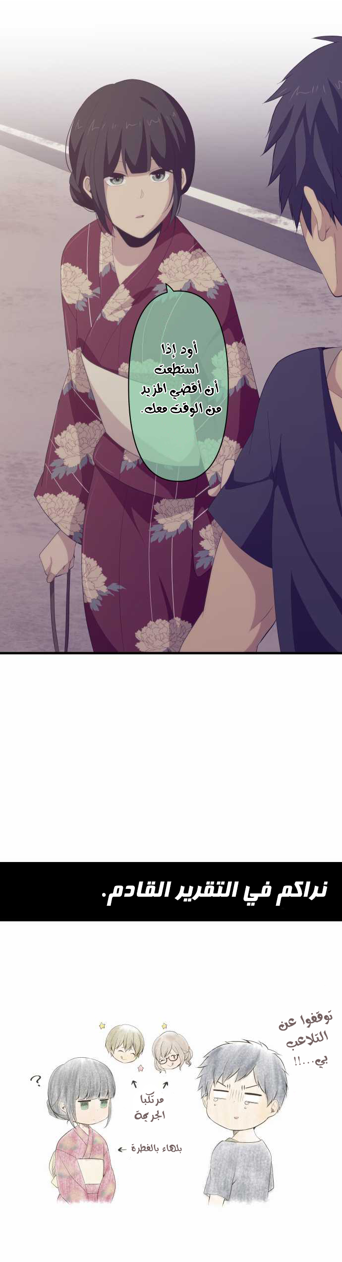 ReLIFE: Chapter 104 - Page 26