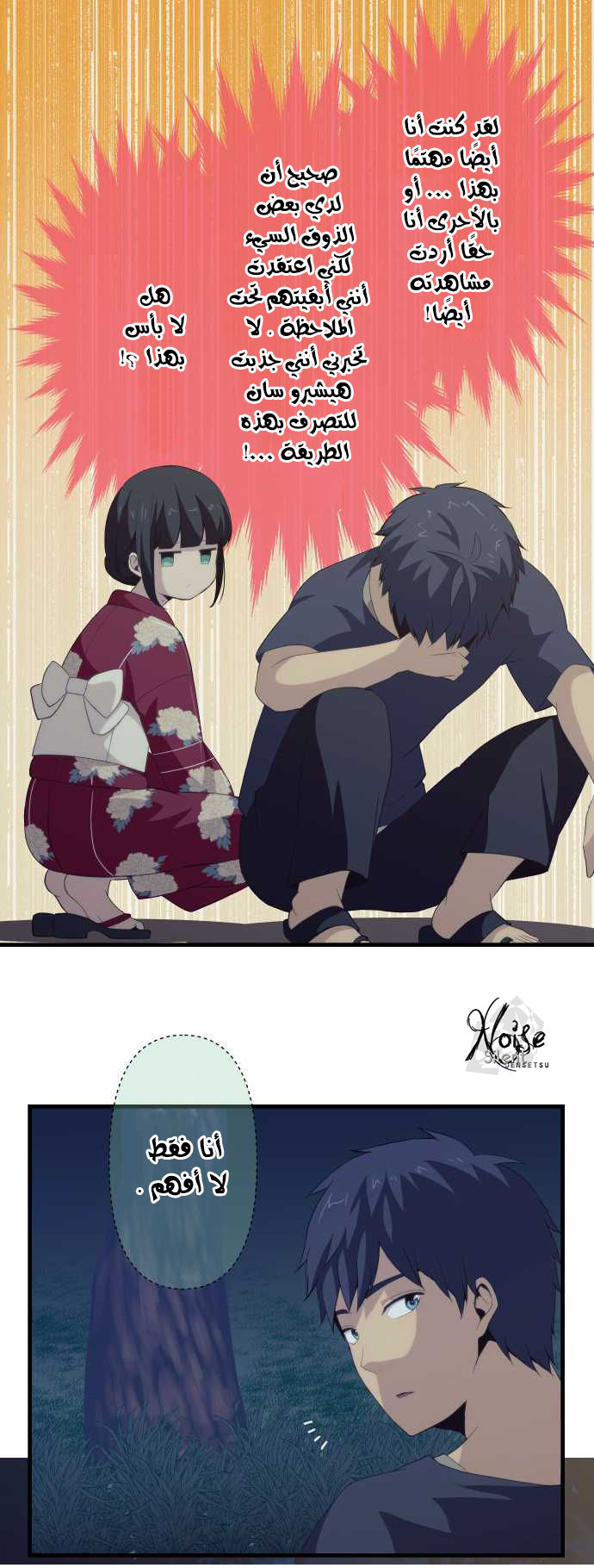 ReLIFE: Chapter 105 - Page 3