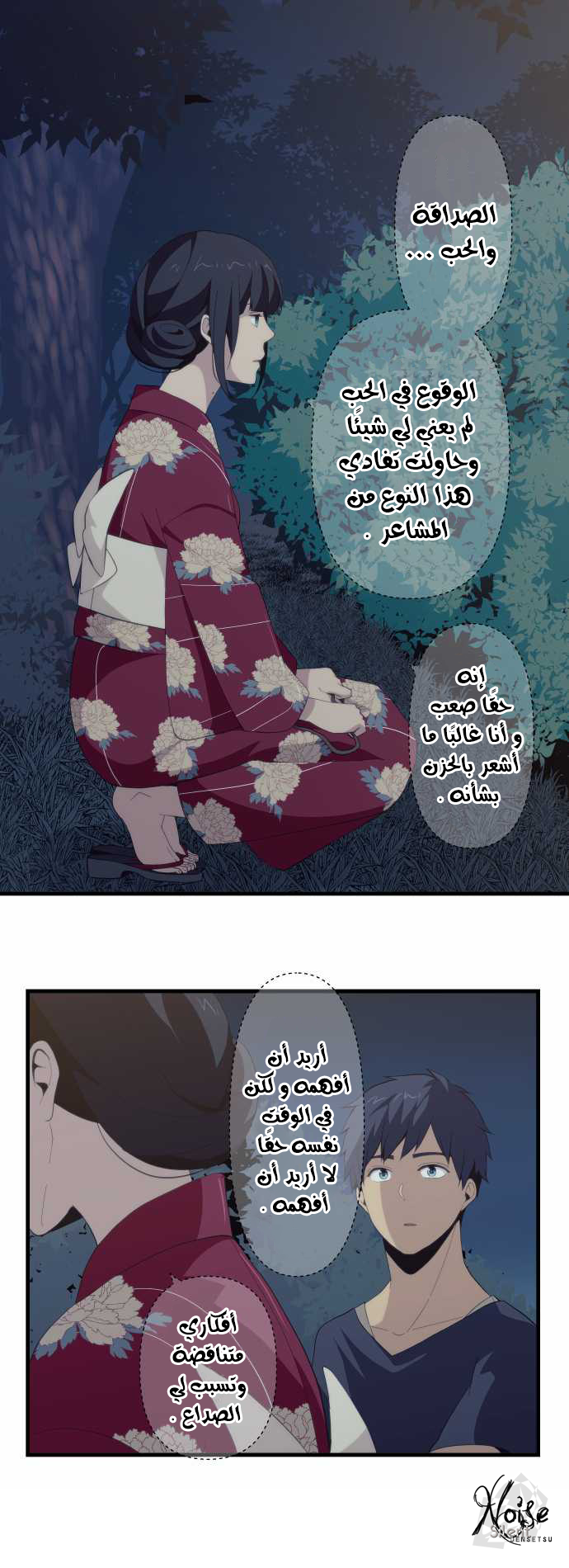 ReLIFE: Chapter 105 - Page 4