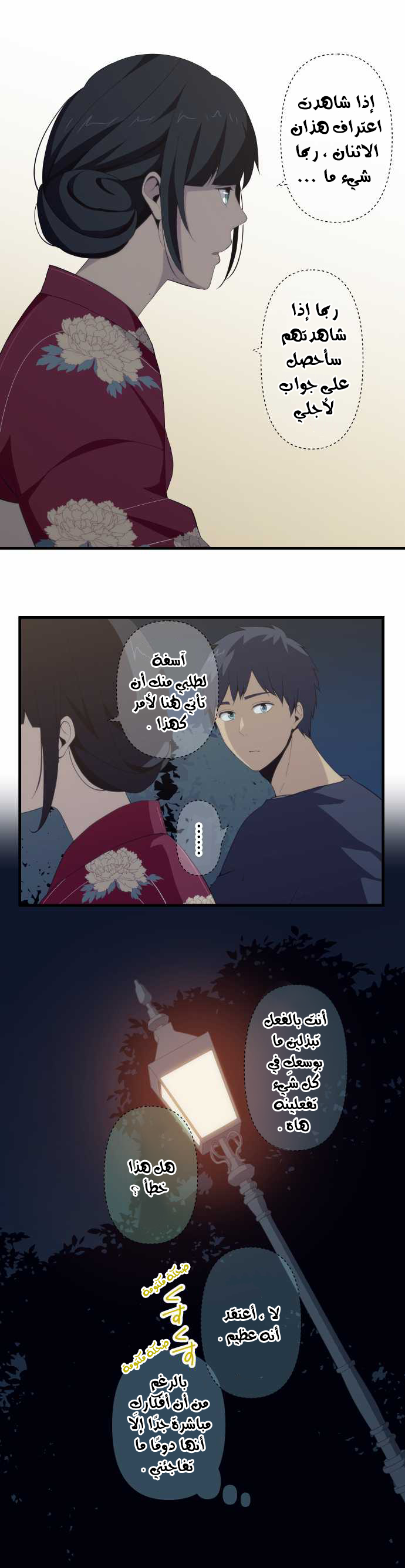 ReLIFE: Chapter 105 - Page 5