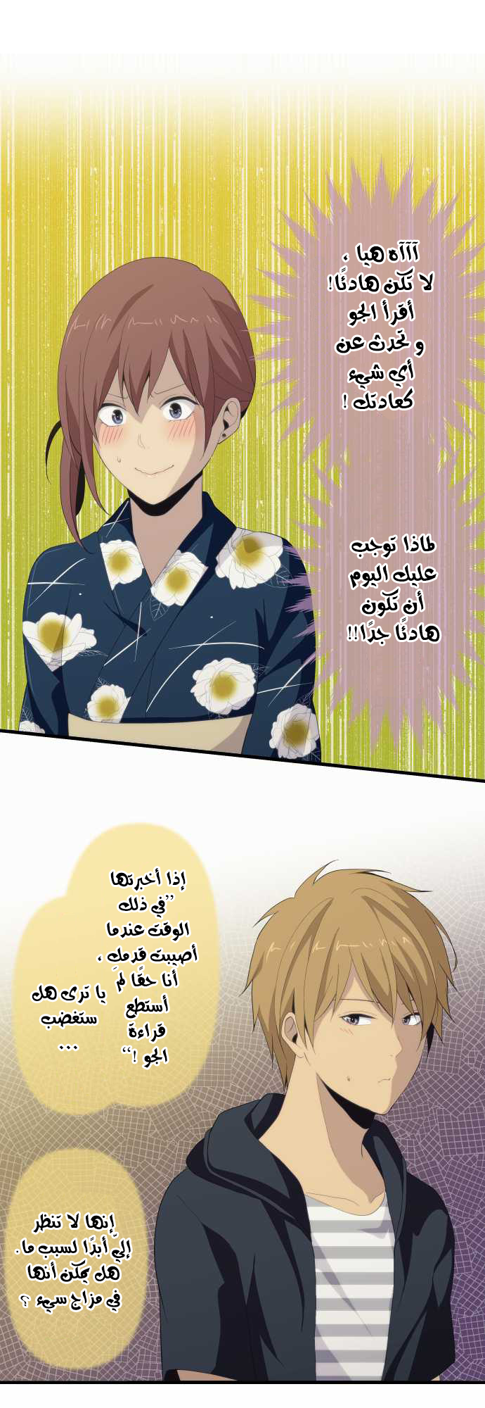 ReLIFE: Chapter 105 - Page 9