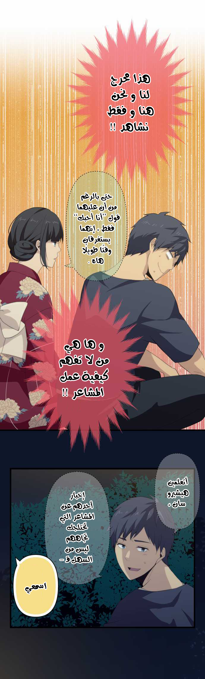 ReLIFE: Chapter 105 - Page 11