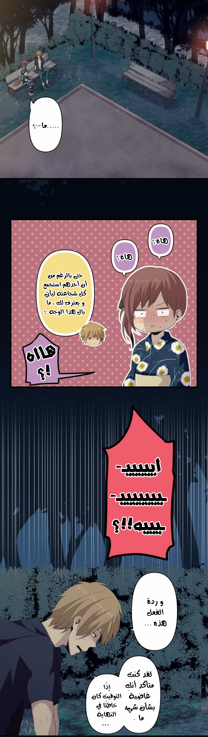 ReLIFE: Chapter 105 - Page 14