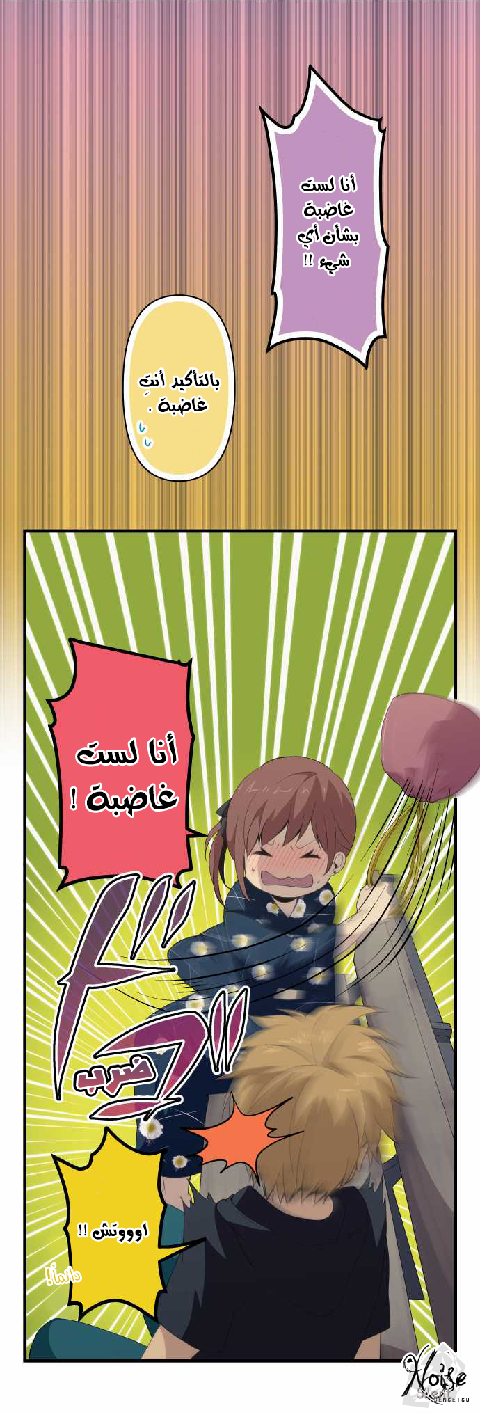 ReLIFE: Chapter 105 - Page 15