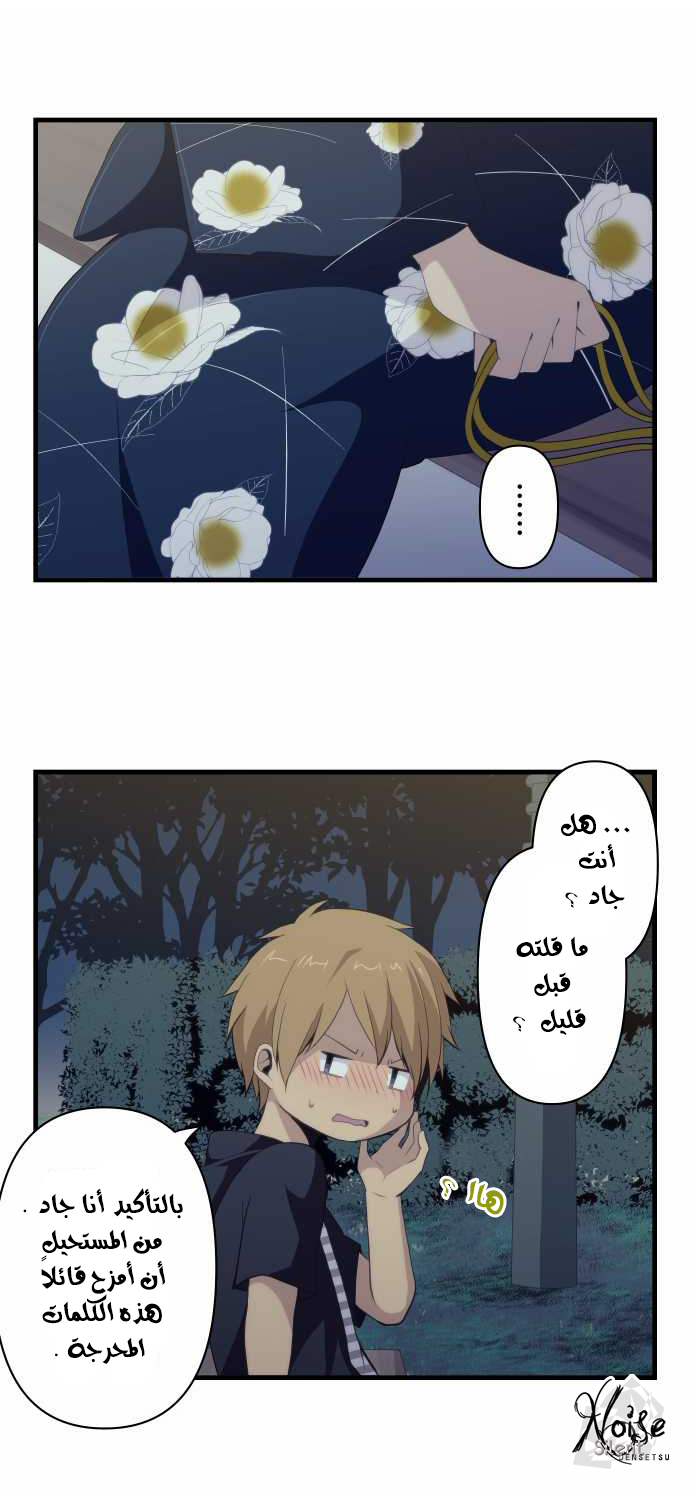 ReLIFE: Chapter 105 - Page 17