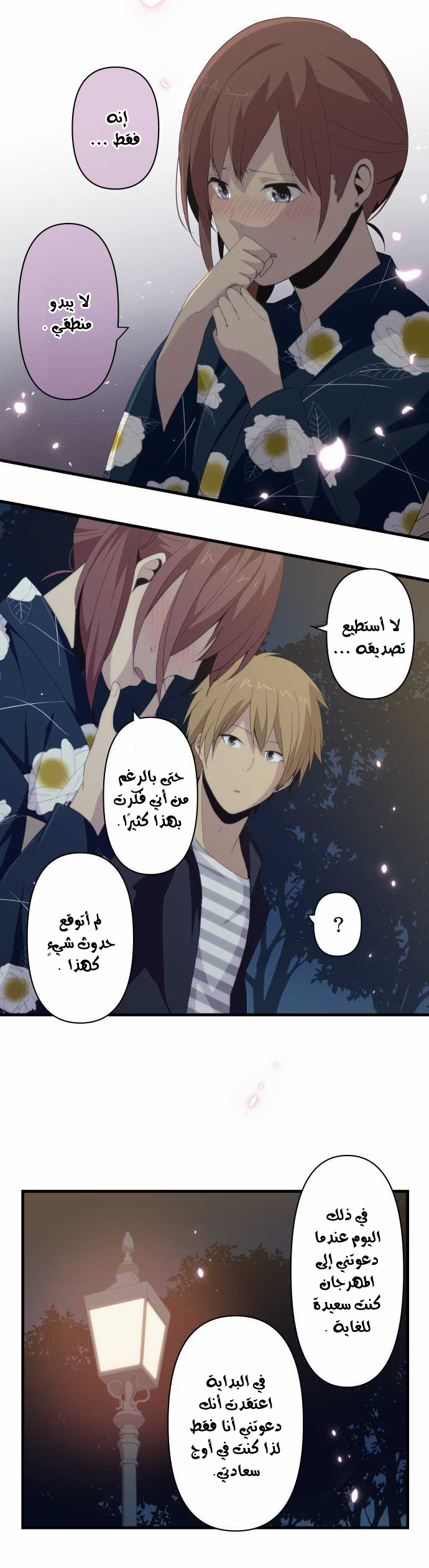 ReLIFE: Chapter 105 - Page 19