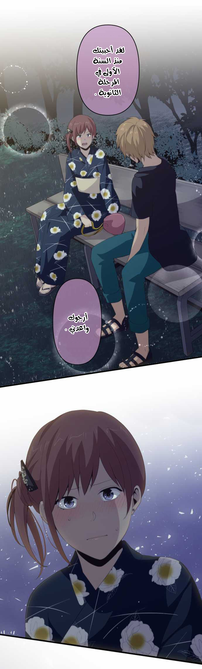 ReLIFE: Chapter 105 - Page 21