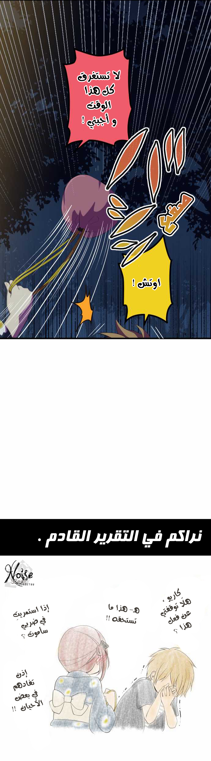 ReLIFE: Chapter 105 - Page 24