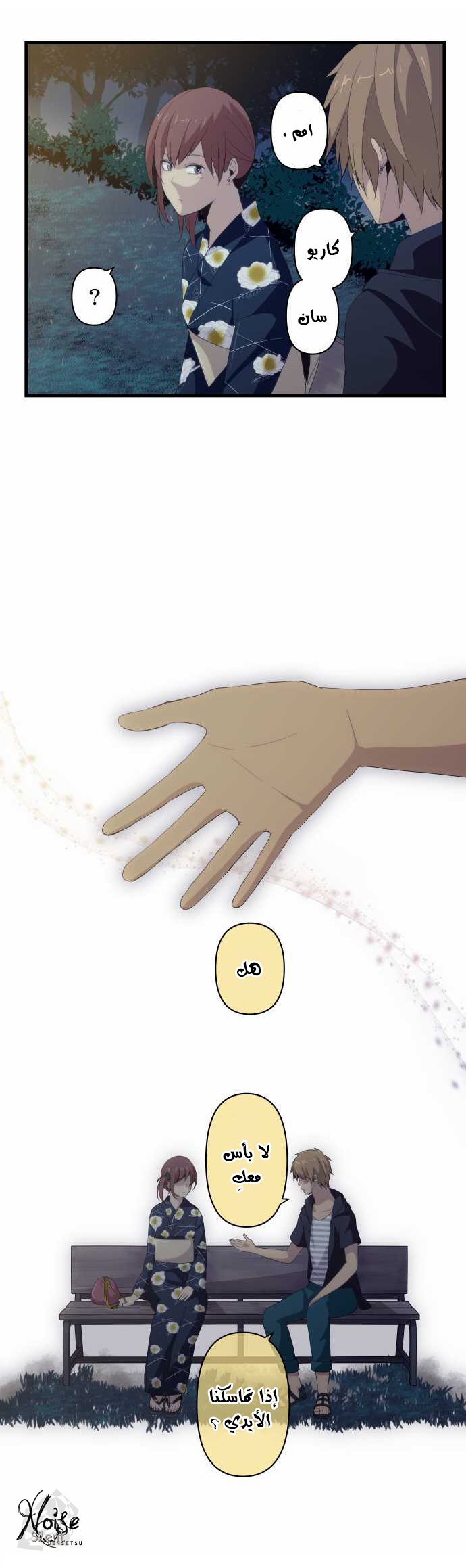 ReLIFE: Chapter 106 - Page 10