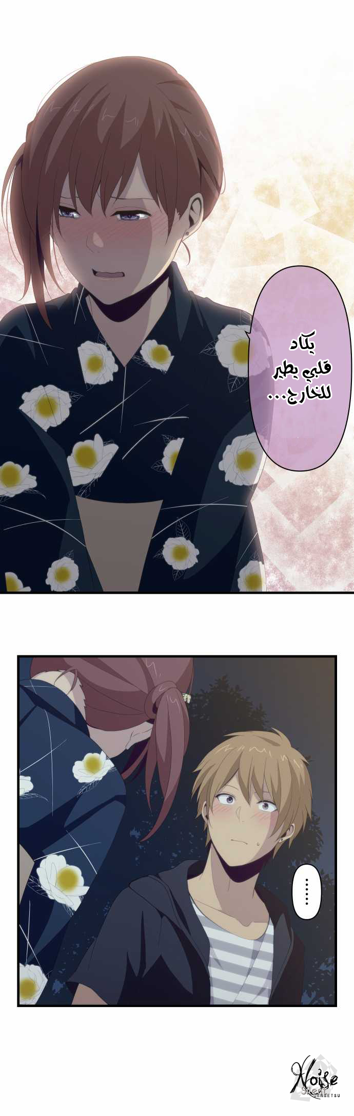 ReLIFE: Chapter 106 - Page 17