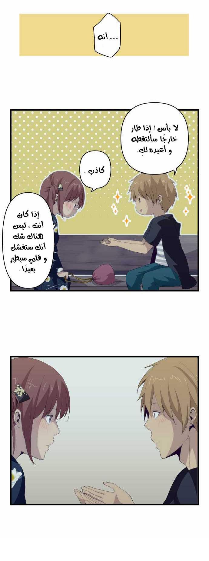 ReLIFE: Chapter 106 - Page 18