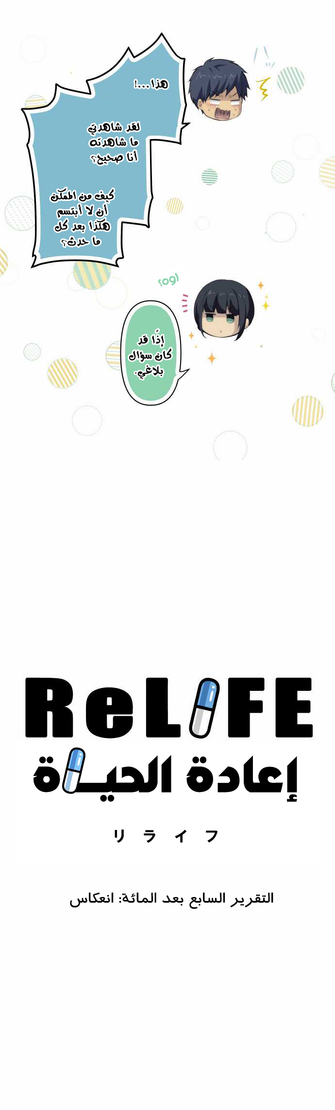 ReLIFE: Chapter 107 - Page 2