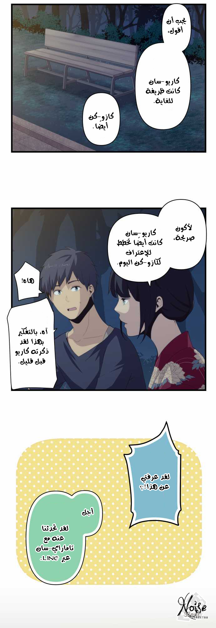 ReLIFE: Chapter 107 - Page 3