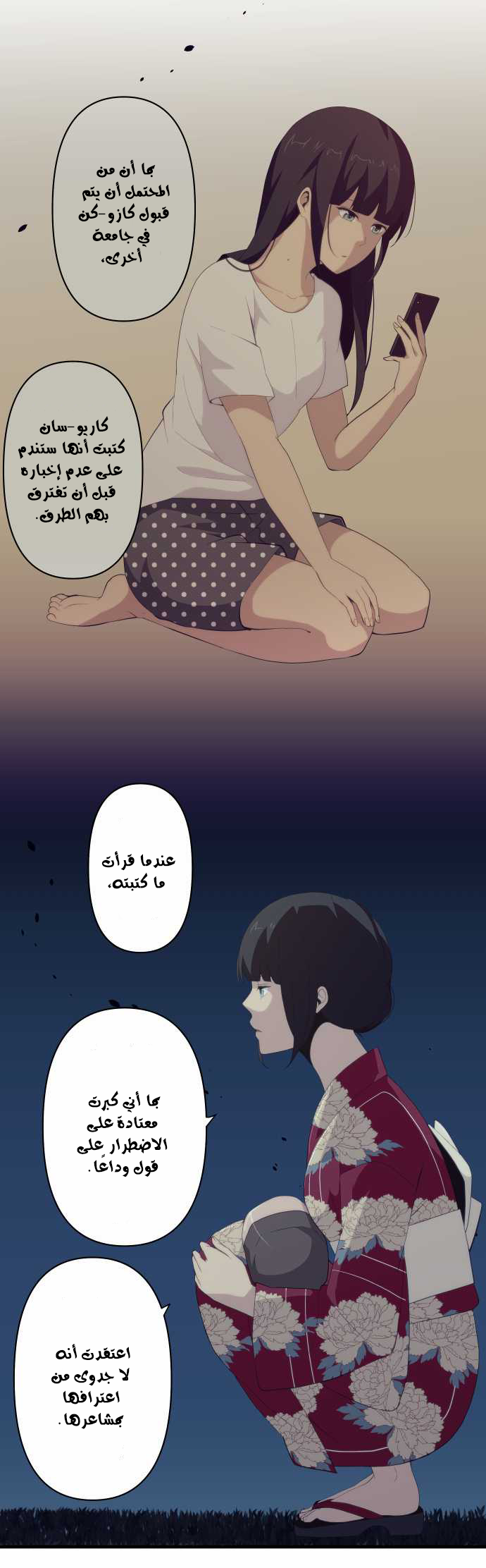 ReLIFE: Chapter 107 - Page 4