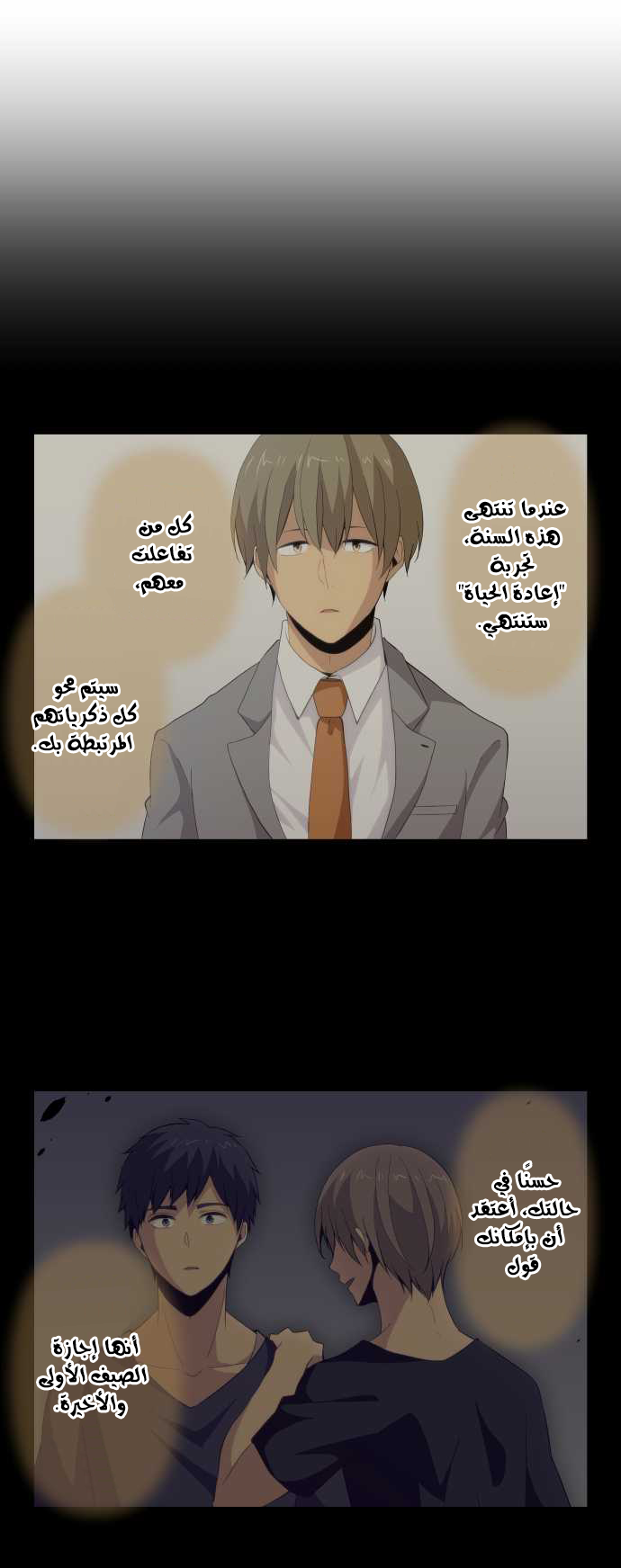 ReLIFE: Chapter 107 - Page 7