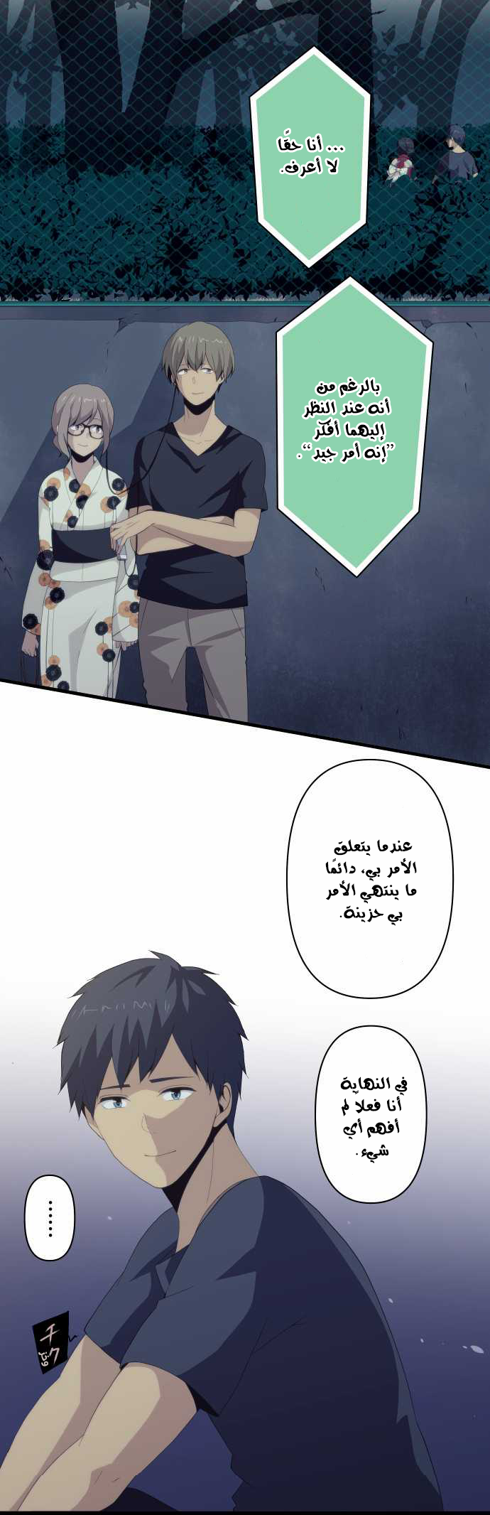ReLIFE: Chapter 107 - Page 9