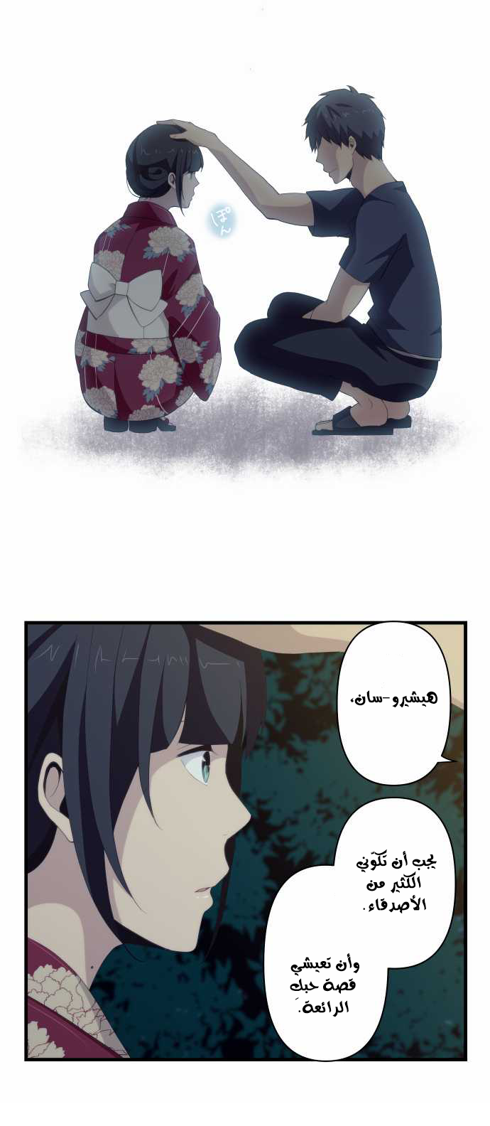 ReLIFE: Chapter 107 - Page 13